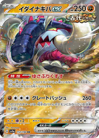{112/190}Great Tusk ex RR | Japanese Pokemon Single Card - PokeNinJapan