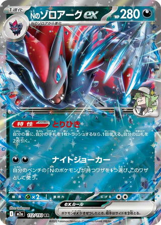 {112/193}N's Zoroark ex | Japanese Pokemon Single Card - PokeNinJapan