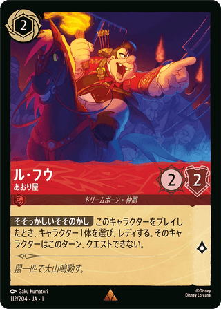 {112/204}LeFou - Instigator[Foil] - PokeNinJapan