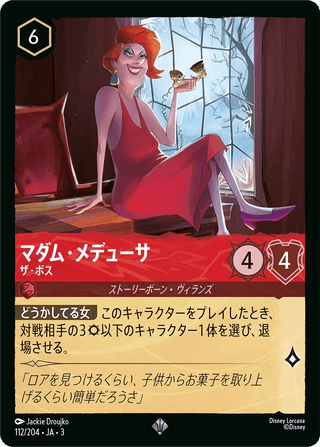 Disney Lorcana Singles - PokeNinJapan Disney Lorcana Singles - PokeNinJapan