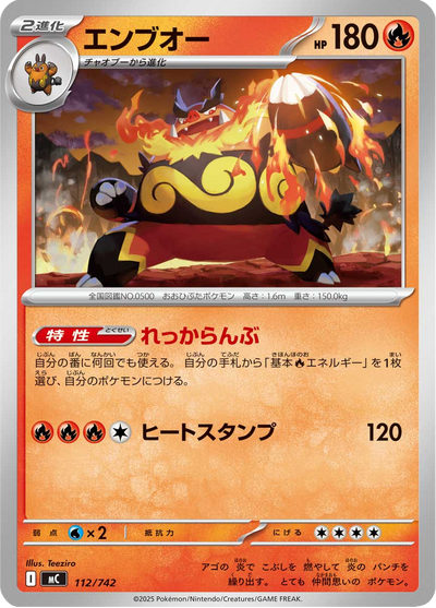{112/742}Emboar (Roitiflam) | Carte Pokémon japonaise à l'unité