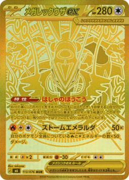 {113/076}Mega Rayquaza ex | Japanese Pokemon Single Card - PokeNinJapan