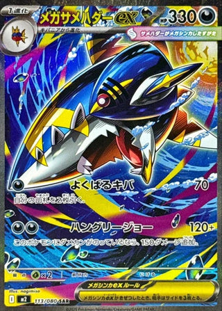 {113/080}Mega Sharpedo ex | Japanese Pokemon Single Card - PokeNinJapan