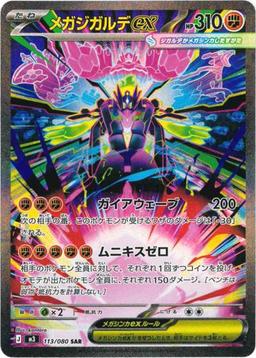 {113/080}Mega Zygarde ex | Japanese Pokemon Single Card - PokeNinJapan