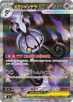 {113/081}Mega Chandelure ex | Japanese Pokemon Single Card - PokeNinJapan