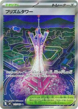 {113/083}Prism Tower | Japanese Pokemon Single Card - PokeNinJapan