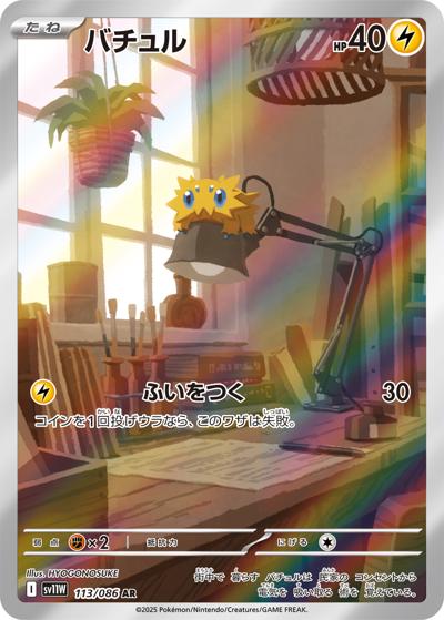 113/086}Joltik