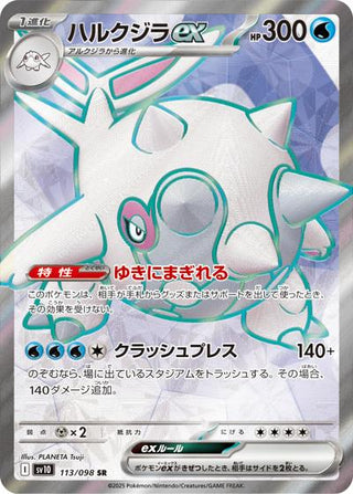 {113/098}Cetitan ex | Japanese Pokemon Single Card - PokeNinJapan