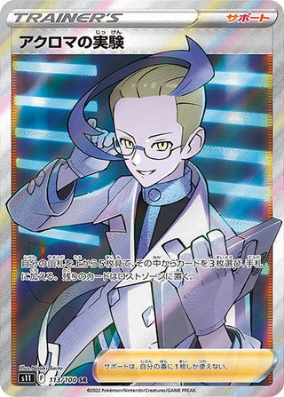 {113/100}Colress�E½fs experimentSR | Japanese Pokemon Single Card - PokeNinJapan