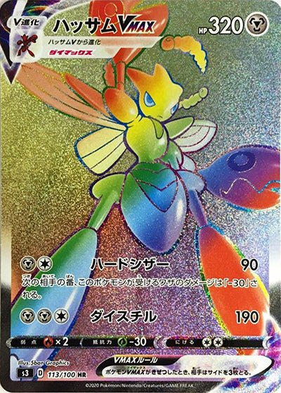 {113/100}Scizor (Cizayox) VMAX HR | Carte Pokémon japonaise à l'unité