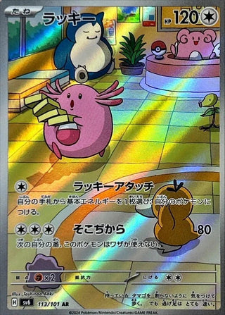 {113/101}Chansey AR | Japanese Pokemon Single Card - PokeNinJapan