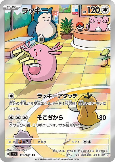 {113/101}Chansey (Chaneira) AR | Japanische Pokémon-Einzelkarte
