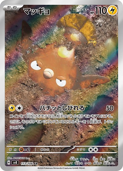 {113/106}Stunfisk AR