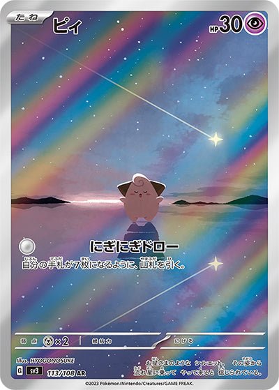 pokemon cleffa card Togepi & Cleffa & Igglybuff GX #143a EXTENDED ART – Raycardza main image 0