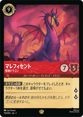 {113/204}Maleficent - Monstrous Dragon[Foil] - PokeNinJapan