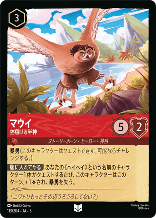 {113/204}Maui - Soaring Demigod[Foil] - PokeNinJapan
