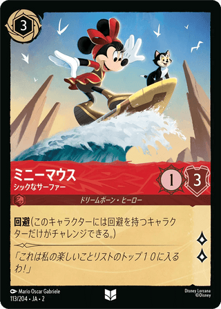 {113/204}Minnie Mouse - Stylish Surfer - PokeNinJapan