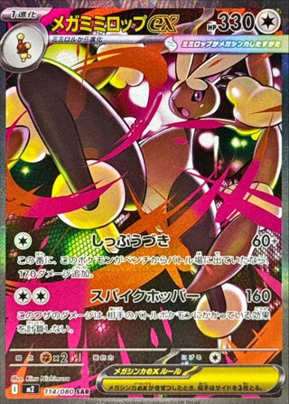 {114/080}Mega Lopunny ex | Japanese Pokemon Single Card - PokeNinJapan