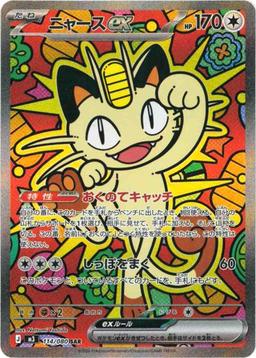 {114/080}Meowth ex | Japanese Pokemon Single Card - PokeNinJapan