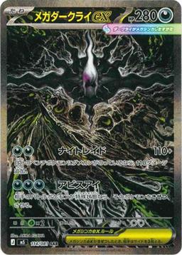 {114/081}Mega Darkrai ex | Japanese Pokemon Single Card - PokeNinJapan