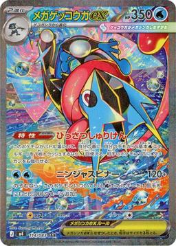 {114/083}Mega Greninja (Amphinobi) ex | Carte Pokémon japonaise à l'unité