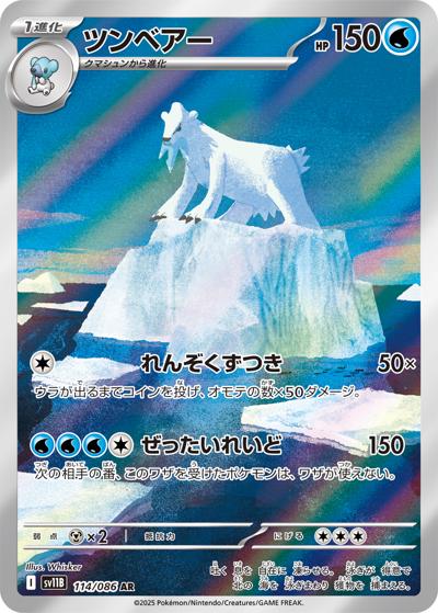 114/086}Beartic