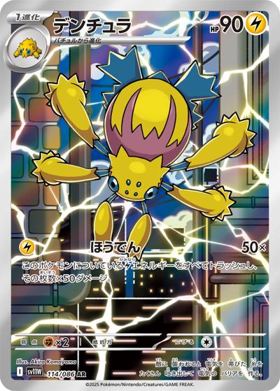 {114/086}Galvantula | Japanese Pokemon Single Card