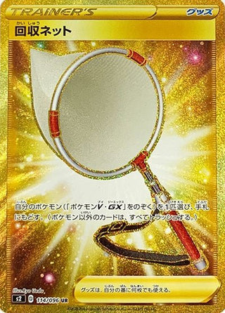 {114/096}Scoop Up Net UR | Japanese Pokemon Single Card - PokeNinJapan