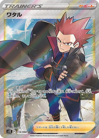 lance pokemon card Lance SR