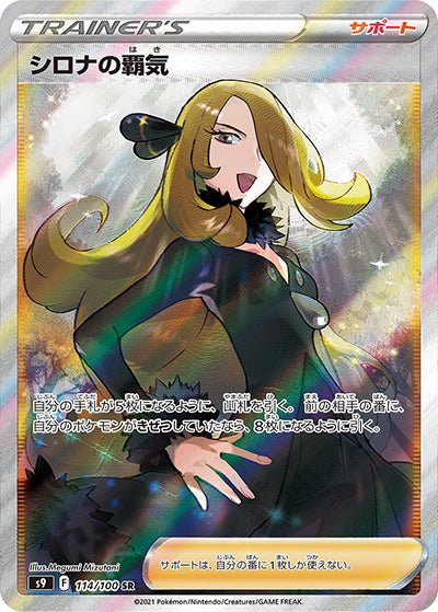 Cynthia's Ambition SR