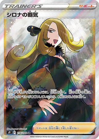 {114/100}Cynthia`s ambition SR | Japanese Pokemon Single Card - PokeNinJapan