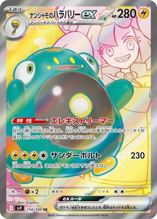 {114/100}Iono's Bellibolt ex | Japanese Pokemon Single Card - PokeNinJapan