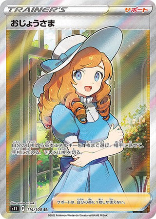 {114/100}LadySR | Japanese Pokemon Single Card - PokeNinJapan
