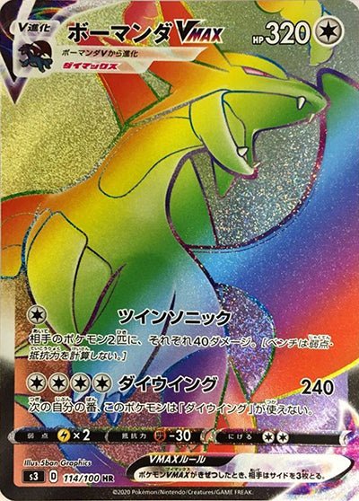{114/100}Salamence VMAX HR | Japanese Pokemon Single Card