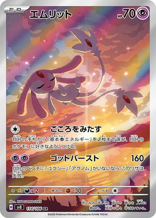 {114/106}Mesprit AR - PokeNinJapan