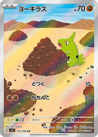 {114/108}Larvitar AR | Japanese Pokemon Single Card - PokeNinJapan