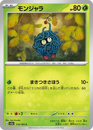 {114/165}Tangela[Masterball] | Japanese Pokemon Single Card - PokeNinJapan