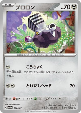 {114/187}Varoom[Monsterball] | Japanese Pokemon Single Card - PokeNinJapan