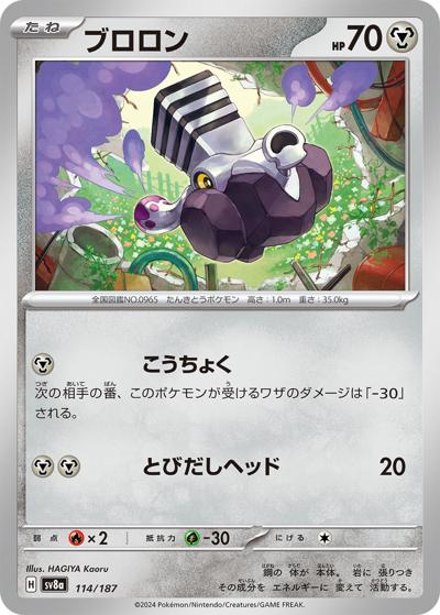 {114/187}Varoom[Monsterball] | Japanese Pokemon Single Card