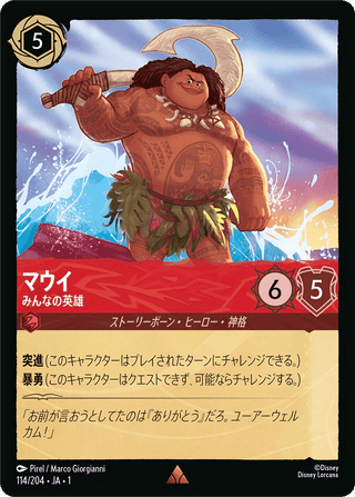 {114/204}Maui - Hero to All - PokeNinJapan