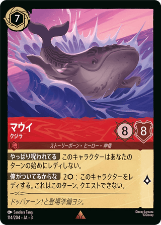 {114/204}Maui - Whale[Foil] - PokeNinJapan