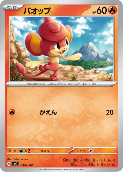 {114/742}Pansear (Flamajou) | Carte Pokémon japonaise à l'unité