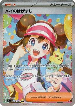 {115/080}Rosa's encouragement | Japanese Pokemon Single Card - PokeNinJapan