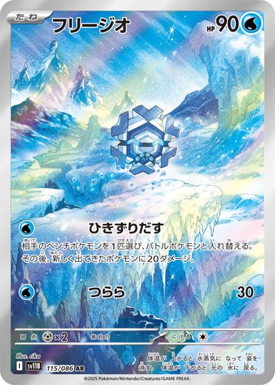 {115/086}Cryogonal (Hexagel) | Carte Pokémon japonaise à l'unité