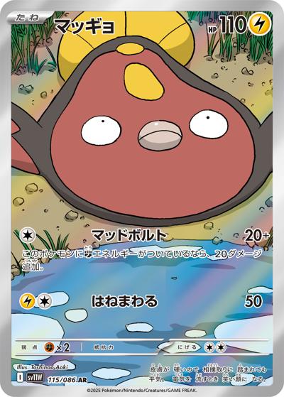 {115/086}Stunfisk | Japanese Pokemon Single Card