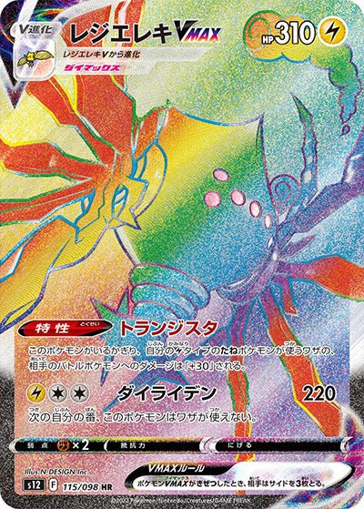 {115/098}Regieleki VMAX HR | Carte Pokémon japonaise à l'unité