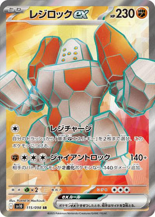 {115/098}Regirock ex | Japanese Pokemon Single Card - PokeNinJapan