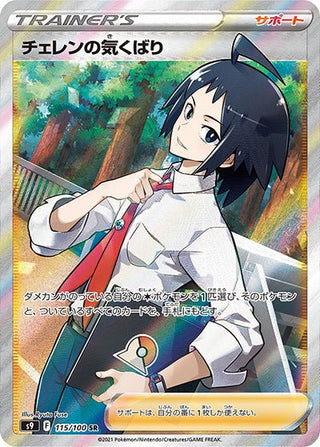 {115/100}Cheren`s Attentive SR | Japanese Pokemon Single Card - PokeNinJapan