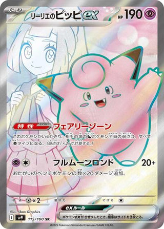 115/100}Lillie's Clefairy ex | Japanese Pokemon Single Card PokeNinJapan 115/100}Lillie's Clefairy ex | Japanese Pokemon Single Card PokeNinJapan