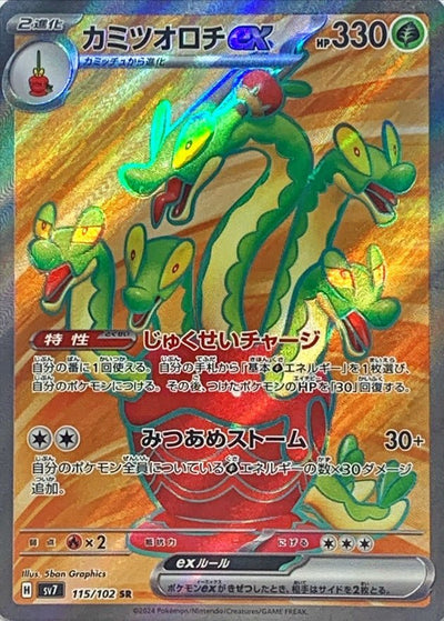 {115/102}Hydrapple (Pomdorochi) ex SR